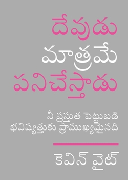 Only God Works: (Telugu) Investing Now What Matters Then (Telugu Edition)