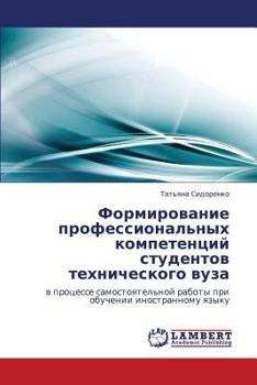 Paperback Formirovanie professional'nykh kompetentsiy studentov tekhnicheskogo vuza [Russian] Book