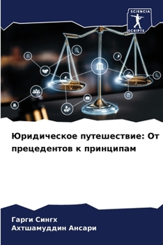 Paperback Юридическое путешестви&# [Russian] Book