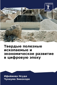 Paperback Твердые полезные ископа& [Russian] Book
