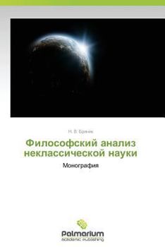 Paperback Filosofskiy analiz neklassicheskoy nauki [Russian] Book