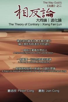 Paperback The Theory of Contrary: Xiang Fan Lun [Chinese] Book