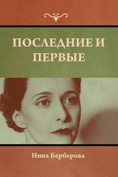 Paperback &#1055;&#1086;&#1089;&#1083;&#1077;&#1076;&#1085;&#1080;&#1077; &#1080; &#1087;&#1077;&#1088;&#1074;&#1099;&#1077; [Russian] Book