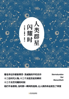 Paperback Decisive Moments in History/人类群星闪耀时 [Chinese] Book