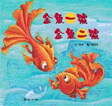 Hardcover Jin Yu Yi Hao, Jin Yu Er Hao [With CD (Audio)] [Chinese] Book