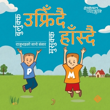 Paperback बुर्लुक्क उफ्रिँदै मुसु& [Nepali] Book