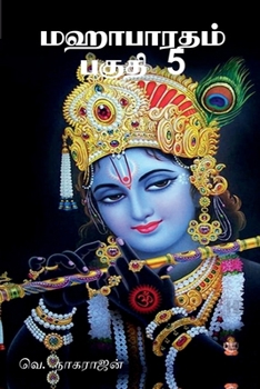 Paperback Mahabharata: Part 5 [Tamil] Book