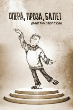 Paperback Opera, Prose, Ballet [Russian] Book