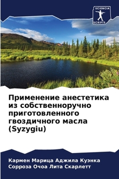 Paperback Применение анестетика и& [Russian] Book
