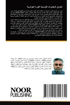 Paperback &#1575;&#1582;&#1578;&#1585;&#1575;&#1602; &#1575;&#1604;&#1605;&#1582;&#1575;&#1576;&#1585;&#1575;&#1578; &#1575;&#1604;&#1601;&#1585;&#1606;&#1587;& [Arabic] Book