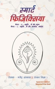 Paperback Smaart Physicsiyaa [Hindi] Book