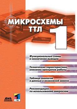 Paperback TTL chips. Volume 1 [Russian] Book