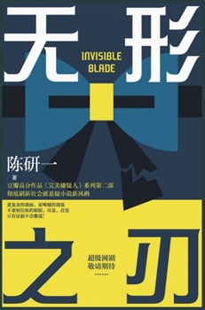 Hardcover 无形之刃 [Chinese] Book