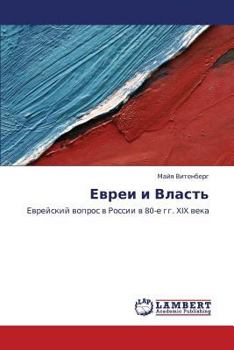 Paperback Evrei I Vlast' [Russian] Book