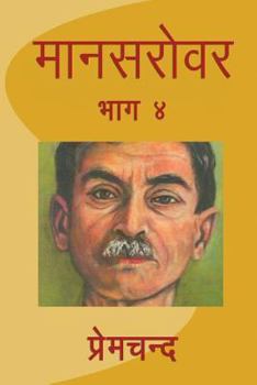 Paperback Mansarovar - Part 4 [Hindi] Book