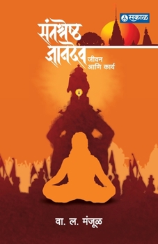 Paperback Santashreshtha Dnyanadev: Jeevan Ani Karya [Marathi] Book
