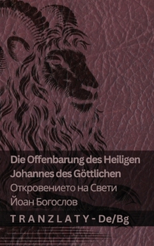 Paperback Die Offenbarung des Heiligen Johannes des Göttlichen / Откровението н [Bulgarian] Book