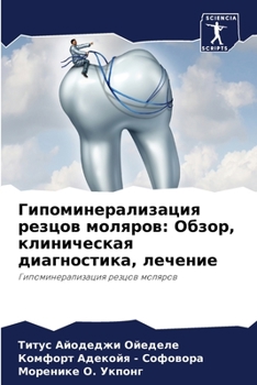 Paperback Гипоминерализация резц&# [Russian] Book
