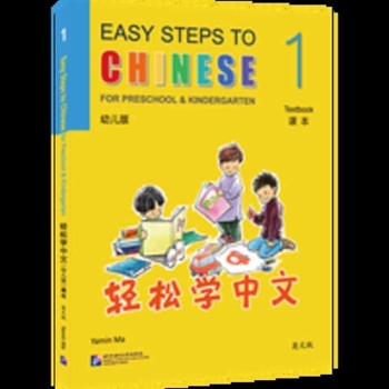 Easy Chinese Learning Textbook 1 (Multilingual Edition)