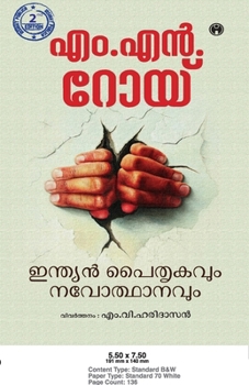 Indian Paithrikavum Navodhanavum (Malayalam Edition)