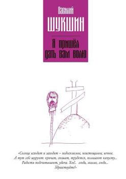Paperback I came to give you freedom [Russian] Book