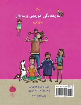 Paperback Ruman Kurdish Picture Dictionary -Sorani: فەرهەنگی کوردی وێ& [Kurdish] Book