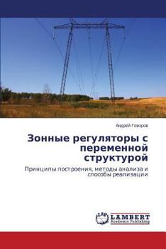 Paperback Zonnye regulyatory s peremennoy strukturoy [Russian] Book