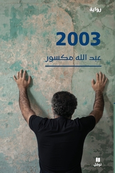 Paperback Story 2003-2003 - رواية [Arabic] Book