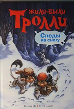 Hardcover Sledy na snegu [Russian] Book