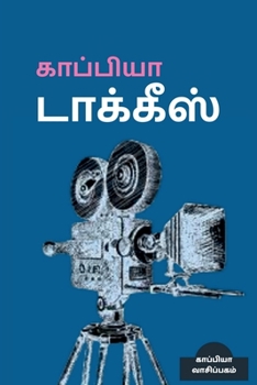 Paperback Kaapiyaa Talkies / காப்பியா டாக்கீஸ் [Tamil] Book