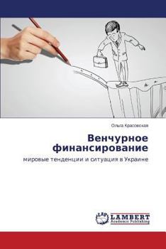 Paperback Venchurnoe Finansirovanie [Russian] Book