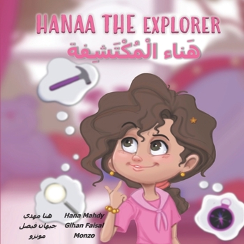 Paperback Hanaa The Explorer هناء المكتشفة: I want to discover something great Book