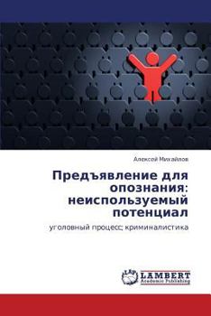 Paperback Predyavlenie Dlya Opoznaniya: Neispol'zuemyy Potentsial [Russian] Book
