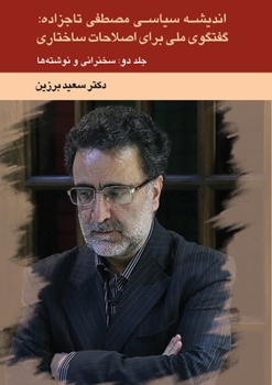 Paperback اندیشه سیاسی مصطفی تاجزا [Persian] Book