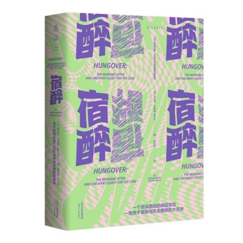 Paperback Hungover [Chinese] Book