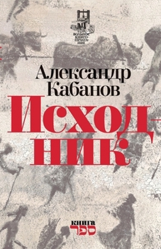 Paperback Iskhodnik [Russian] Book