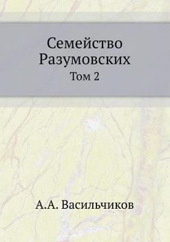 Paperback Семейство Разумовских: Т [Russian] Book
