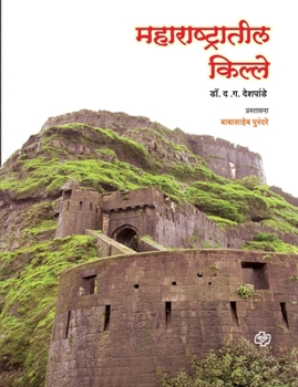 Paperback Maharastratil Kille [Marathi] Book