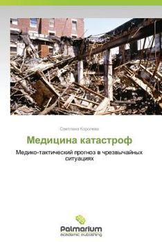 Paperback Meditsina Katastrof [Russian] Book