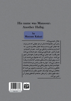 Paperback نامش منصور بود،حلاجی دیگ [Persian] Book