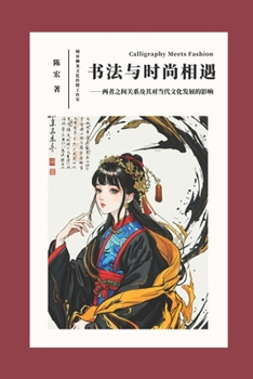 Paperback Calligraphy Meets Fashion/&#20070;&#27861;&#19982;&#26102;&#23578;&#30456;&#36935; Book