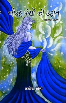 Paperback Chaudah pankhon ki udan [Hindi] Book