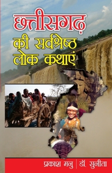 Paperback Chhatisgarh Ki Sarvashreshtha Lok Kathayein (छत्तीसगढ़ की सर्वë [Hindi] Book