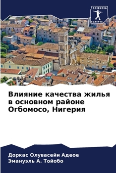 Paperback &#1042;&#1083;&#1080;&#1103;&#1085;&#1080;&#1077; &#1082;&#1072;&#1095;&#1077;&#1089;&#1090;&#1074;&#1072; &#1078;&#1080;&#1083;&#1100;&#1103; &#1074; [Russian] Book