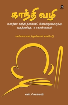 Paperback Gandhi Vazhi [Tamil] Book