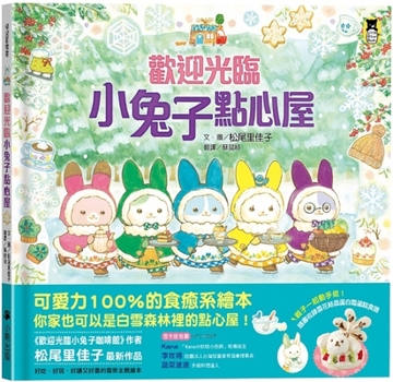 Hardcover Welcome to Little Rabbit's Dessert House [Chinese] Book