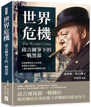 World Crisis, Churchill's Wwi Blackout (Chinese Edition)