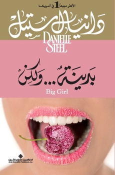 Paperback بدينة...ولكن - Big Girl [Arabic] Book