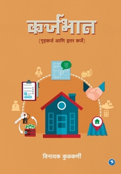 Paperback Karjabhan (Gruhakarj aani Etar Karje) [Marathi] Book