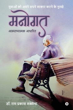 Paperback Manogath: Yuvaon Ko Apne Sapne Sakar Karne Ke Nuskhe [Hindi] Book